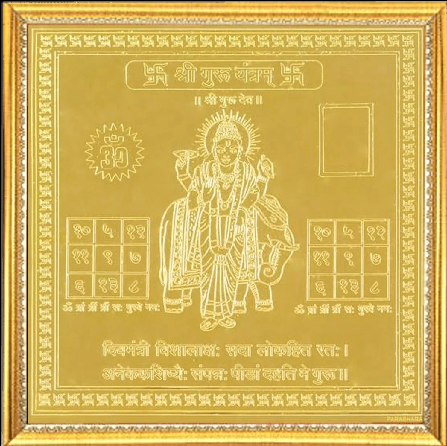 Guru Yantra